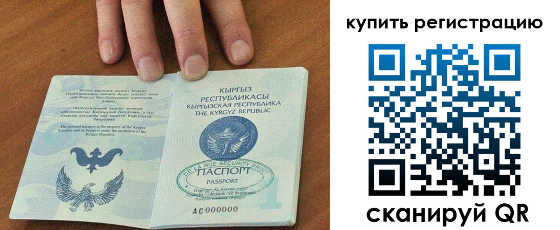 временная регистрация купить в Каменке